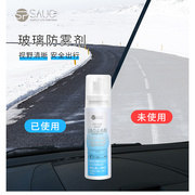 日本SP汽车玻璃防雾剂 驱水剂 眼镜防雾剂 后视镜防雾剂 除雾剂