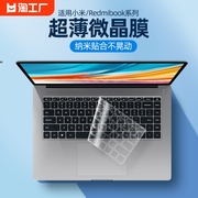 适用小米笔记本Pro14键盘膜X16电脑2023款pro红米redmiG游戏本保护膜redmiBookPro15防尘罩redmibook13寸air