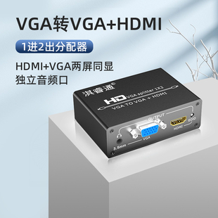VGA分配器一分二HDMI+VGA 混合输出笔记本电脑监控分频输出音频同时转换器显示电视投影 转接头1进2出连接线