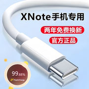 适用vivoxnote充电线快充数据线，xnote闪充线，xnote手机专用线快充加长2米