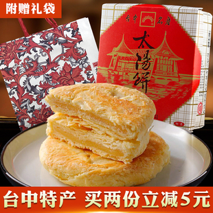 台湾特产 台中太阳堂原味太阳饼传统糕点伴手礼点心奶油酥饼12入