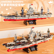 福建舰模型拼装玩具，乐高积木航空母舰军事系列，男孩黑科技2024