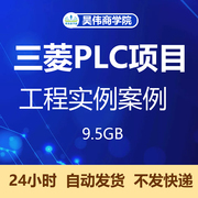 三菱plc1300套编程实例程序软件案例，资料工程文件，fxq电梯通讯