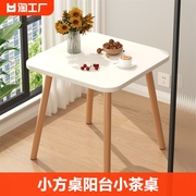小方桌阳台小茶桌正方形家用小茶几，简易木桌子，沙发边几小型现代