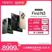 OPPO Find N3 最折叠屏超轻薄5G手机上市oppo find n3 oppo智能拍照折叠款AI手机