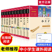 小王子简爱格列夫游记绿山墙的安妮正版书籍，世界经典名著三四五六年级，中小学生青少年课外阅读书籍彩插励志版无障碍阅读全套k