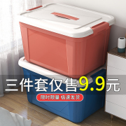 塑料加厚收纳箱，家用特大号衣服裤整理箱玩具，收纳盒学生宿舍储物箱