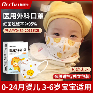 初医生婴儿口罩3d立体0到6月12医用外科，儿童宝宝0一3岁婴幼儿专用