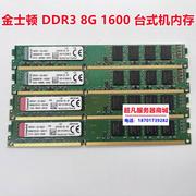 拆机金士顿8G 1600 DDR3台式机内存条 全兼容支持双通道16g