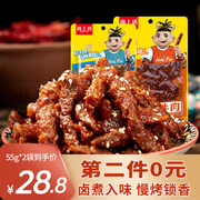 尚上坊川香牛肉四川特产，麻辣牛肉干55g*2袋麻辣味零食休闲食品