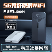 5G随身WiFi千兆高速流量移动无线网络热点全网通便携路由器wi-fi6家用户外直播手机电脑车载办公设备宽带热点
