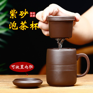 宜兴原矿紫砂杯过滤内胆，泡茶杯养生杯，手工陶瓷茶杯个人办公杯茶具