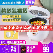 美的电饭煲家用一人食1.2l小型学生，宿舍1-2人煮饭迷你电饭锅