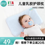 伴心儿童乳胶枕宝宝婴儿定型枕头0一3-6岁以上幼儿园学生四季通用