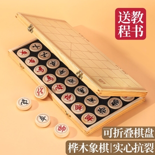 中国象棋实木大号高档成人小学生儿童橡棋套装，便携式木质折叠棋盘