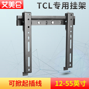 tcl电视挂架液晶专用tcl，电视壁挂支架55t6m电视架通用32-55英寸