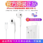 苹果EarPods耳机15pro max 有线耳塞typec扁头USB-C接口 