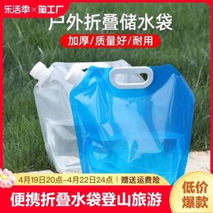户外便携折叠水袋登山露营塑料软体蓄水囊装水桶大容量储水袋注水