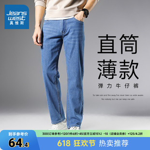LY真维斯男装直筒薄款休闲牛仔长裤夏季新款男士裤子男复古牛仔裤
