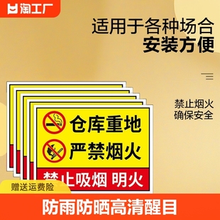 仓库重地严禁烟火警示牌贴纸工厂车间禁止吸烟提示牌仓库标识牌，库房防火标识消防安全警示标牌指示生产摆摊