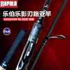rapala乐伯乐影刃泛用远投路亚竿直柄两节海鲈，翘嘴钓竿高碳鱼杆