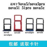 手机电话卡托卡槽插卡，nova卡拖套架内存荣耀卡座，适用华为sim卡套