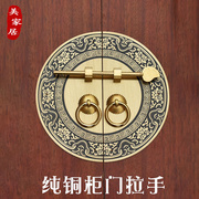 中式仿古橱柜拉手明清古典家具衣柜鞋柜门把手，圆形刻花拉环铜配件