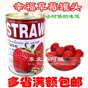 乐K特幸福食品幸福草莓罐头水果罐头东北特产童年零食5罐