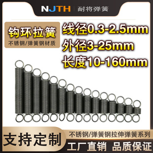 强力拉力拉伸弹簧0.3-2.5mm 带钩拉簧不锈簧钢小拉簧定制弹黄