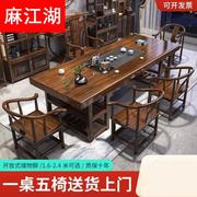 实木大板茶桌椅组合新中式，一桌五椅办公室泡茶台客厅家用原木茶几