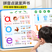 拼音点读机发声书学习机，神器有声一年级拼读训练幼小衔接儿童挂图