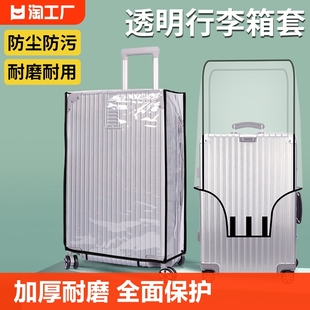 行李箱保护套透明拉杆箱旅行箱套防水托运防尘罩20/24/2628寸20寸