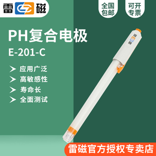 上海雷磁E-201-C型pH复合电极/二合一/测常规样品/酸度计电极探头