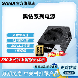 先马 黑钻 额定750W 850W 1000W 金牌全模组电源台式机箱电源套装