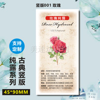 墨红玫瑰纯露精油l贴印刷商标