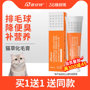 普安特猫草化毛膏猫咪专用营养膏调理排除吐去毛球宠物营养补充剂