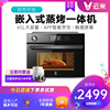 云米蒸烤一体机电烤箱嵌入式家用二合一电蒸汽箱多功能烹饪小45升