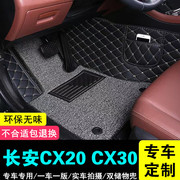 长安cx20cx30汽车脚垫主驾驶专用全包围脚踏垫单个后排地毯车垫