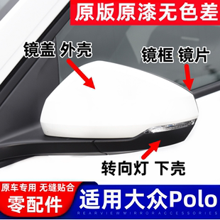 适用14-24款大众Polo倒车镜盖 波罗后视镜外壳转向灯镜框反光镜片
