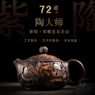 云南建水紫陶堆雕茶壶纯手工，西施壶功夫，茶具泡茶器陶制填堆雕刻壶