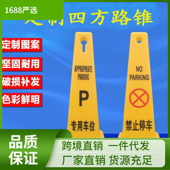 请勿停车墩子橡胶塑料路锥禁止泊车交通s告示牌车位隔离专用