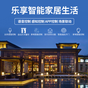 北京高端别墅全宅智能家居系统解决方案全屋智能设计安装智慧家庭