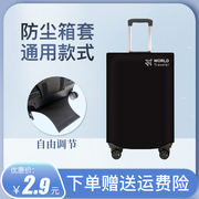 加厚防水箱套耐磨行李箱，保护套旅行拉杆箱防尘罩20寸24寸28寸