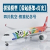 带轮子带灯A350川航四川航空熊猫民航客机仿真飞机模型拼装航模