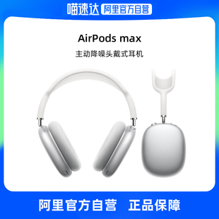 自营Apple/苹果AirPods Max 主动降噪无线蓝牙头戴式耳机