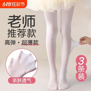 女童舞蹈袜春秋丝袜专用打底裤夏季薄款白色跳舞袜儿童连裤袜防滑