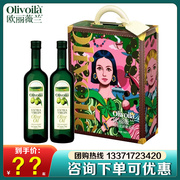 欧丽薇兰特级初榨橄榄油礼盒装，750ml*2植物油，凉拌烹饪家用食用油