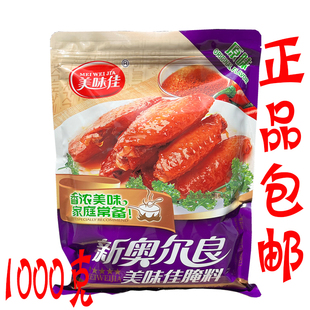 美味佳新奥尔良腌料1kg/袋 炸烤鸡翅腌料 原味味烧烤调料商用