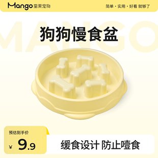 mango蛮果狗狗慢食碗防打翻狗碗慢食盆饭碗中大型犬防噎碗缓食盆