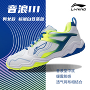 李宁lining羽毛球鞋音浪3代男鞋专业减震运动鞋ayts036